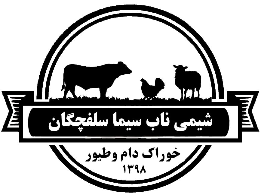 شرکت شیمی ناب سیما سلفچگان
